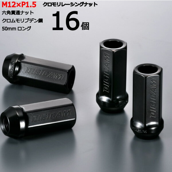 【17HEX貫通50mm】16個入り■フェスティバミニワゴン/日本フォード■M12×P1.5■【クロモリレーシングナット】デジキャン・ナットセット※ロック無し【CN6K5015-16】