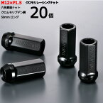 【17HEX貫通50mm】20個入り■ユーノスカーゴワゴン※5H車/マツダ■M12×P1.5■【クロモリレーシングナット】デジキャン・ナットセット※ロック無し【CN6K5015-20】