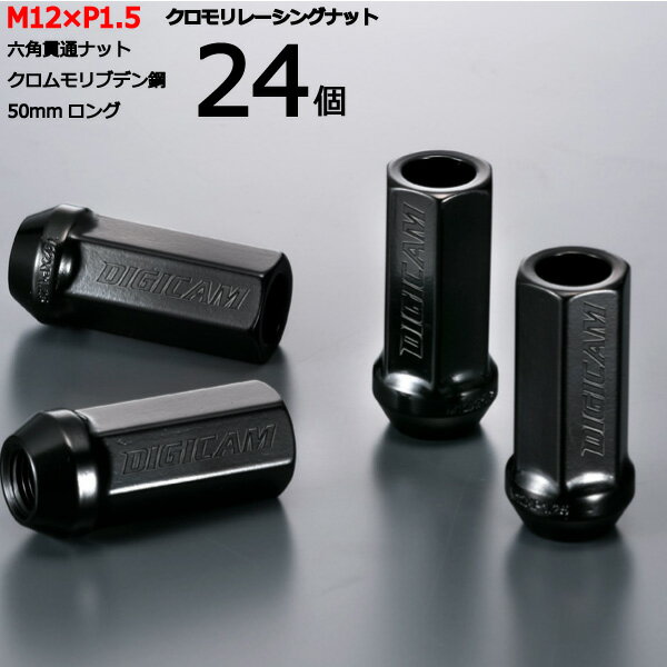 【17HEX貫通50mm】24個セット■ランクルプラド/70系,90系,120系,150系/トヨタ■M12×P1.5■【クロモリレーシングナット】デジキャン・ナットセット※ロック無し【CN6K5015-24】