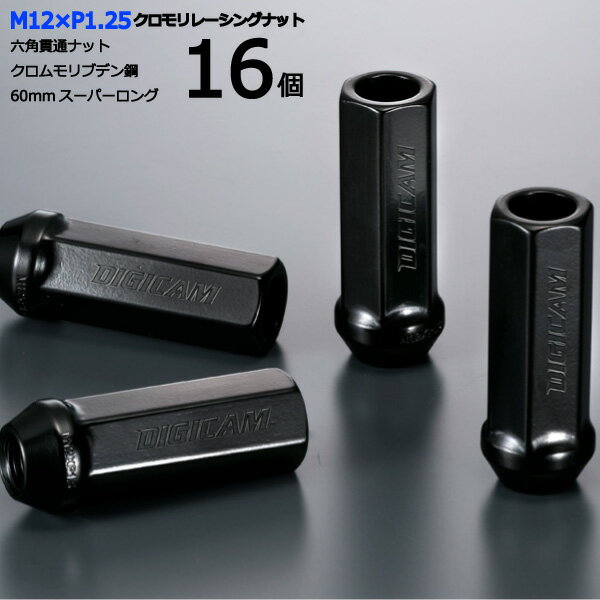 【17HEX貫通60mm】16個入り■ルキノクーペ/日産■M12×P1.25■【クロモリレーシングナット】デジキャン・ナットセット※ロック無し【CN6K6012-16】