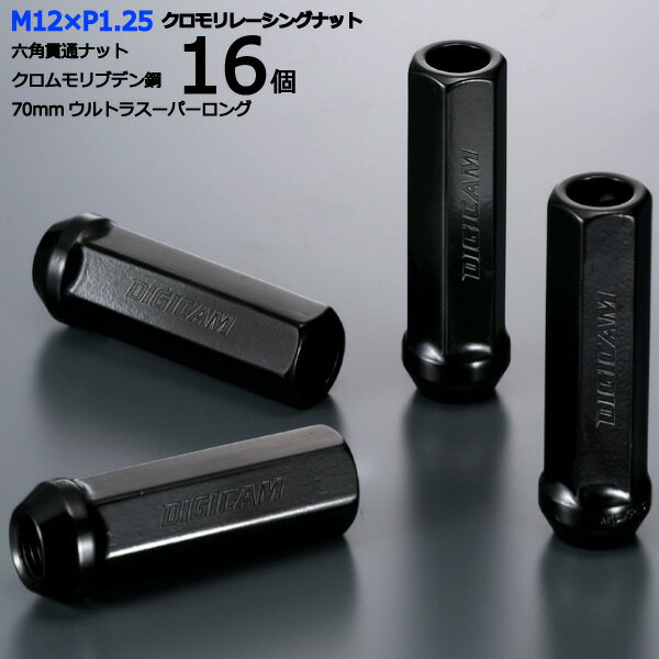 【17HEX貫通70mm】16個入り■アベニール※4穴車/日産■M12×P1.25■【クロモリレーシングナット】デジキャン・ナットセット※ロック無し【CN6K7012-16】