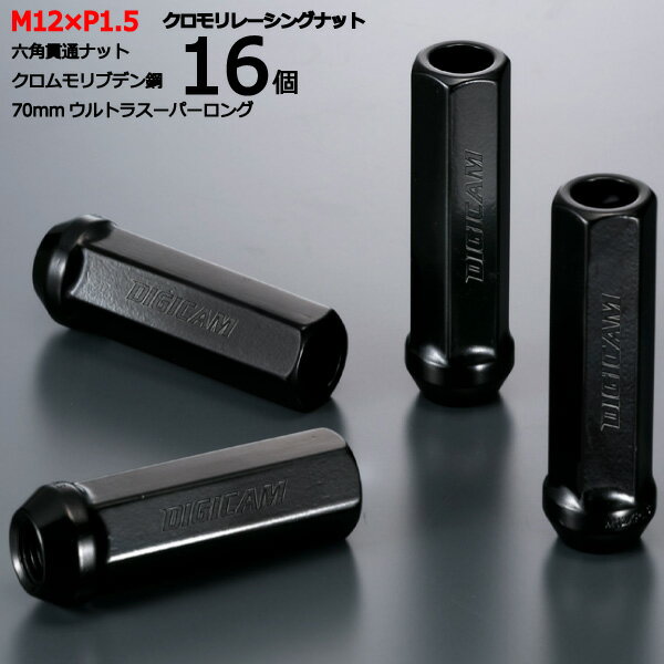 【17HEX貫通70mm】16個入り■ネイキッド/ダイハツ■M12×P1.5■【クロモリレーシングナット】デジキャン・ナットセット※ロック無し【CN6K7015-16】