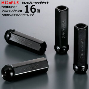 【17HEX貫通70mm】16個入り■スプリンターマリノ/トヨタ■M12×P1.5■【クロモリレーシングナット】デジキャン・ナットセット※ロック無し【CN6K7015-16】