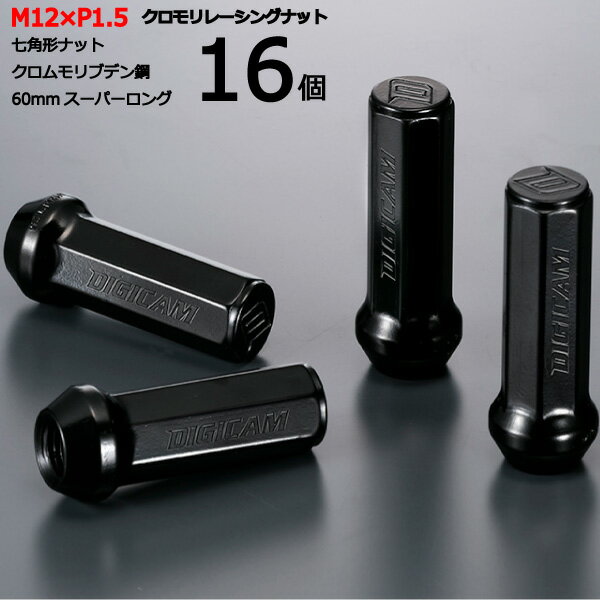 【七角形袋ナット60mm】16個入り■アプローズ/ダイハツ■M12×P1.5■【クロモリレーシングナット】デジキャン・ナットセット※ロック無し【CN7F6015-16】