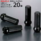 【七角形袋ナット60mm】20個入り■ユーノスカーゴワゴン※5H車/マツダ■M12×P1.5■【クロモリレーシングナット】デジキャン・ナットセット※ロック無し【CN7F6015-20】