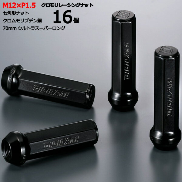 【七角形袋ナット70mm】16個入り■ストーリア/ダイハツ■M12×P1.5■【クロモリレーシングナット】デジキャン・ナットセット※ロック無し【CN7F7015-16】