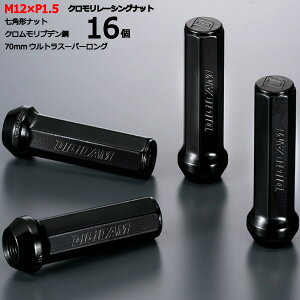 【七角形袋ナット70mm】16個入り■スプリンターマリノ/トヨタ■M12×P1.5■【クロモリレーシングナット】デジキャン・ナットセット※ロック無し【CN7F7015-16】