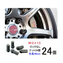 送料無料 【ワーク製クロムモリブデン鋼ビレットナット】ロングタイプ24個セット■200系ハイエース/レジアスエース/トヨタ■M12×P1.5/黒・ブラック/全長...