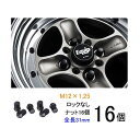 【ワーク製ビレットナット】ショートタイプ16個入り■カルタス/スズキ■M12×P1.25/黒・ブラック/全長31mm【小径17HEX】スチール製/ホイールナット