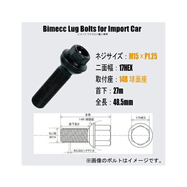 メルセデスベンツW167 GLE用ホイールボルト/ブラック■M15×P1.25/17HEX 14R球面座/首下27mm■Bimecc/ビメックラグボルト