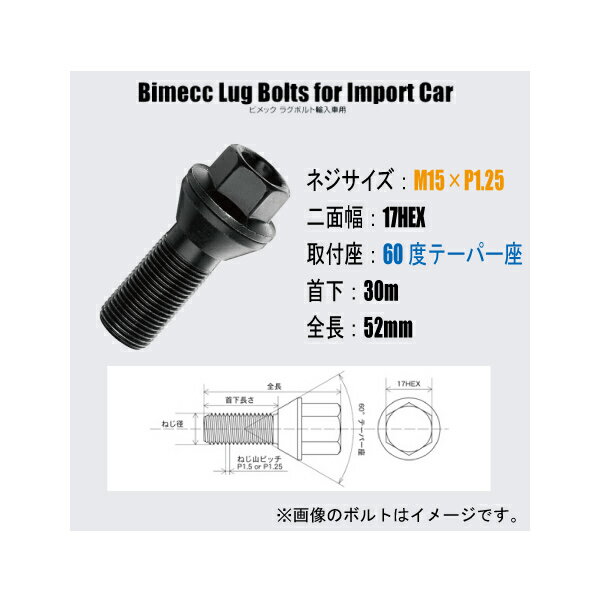 メルセデスベンツW167 GLE用ホイールボルト/ブラック■M15×P1.25/17HEX 60度テーパー座/首下30mm■Bimecc/ビメックラグボルト