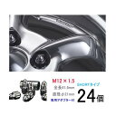 【弾丸ナット】ショートタイプ24個セット■ハイラックスサーフ/ピックアップ/トヨタ■M12×P1.5/メッキ/全長41.5mm/ホイールロックナット/ホイールナット【ワーク製ブライトリングナット】