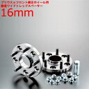ワイドトレッドスペーサー【16mm】プリウスα専用【フロント用】/トヨタ/PCD 5H-114.3■DIGICAM デジキャン ワイドトレッドスペーサー【2枚1...