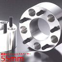 ワイドトレッドスペーサー【55mm】エクストレイル/X-TRAIL/T31系/日産/PCD 5H-114.3■DIGICAM デジキャン ワイドトレッドスペーサー【2枚1SET】ワイトレ ツライチ 55ミリ/5.5cm/5.5センチ
