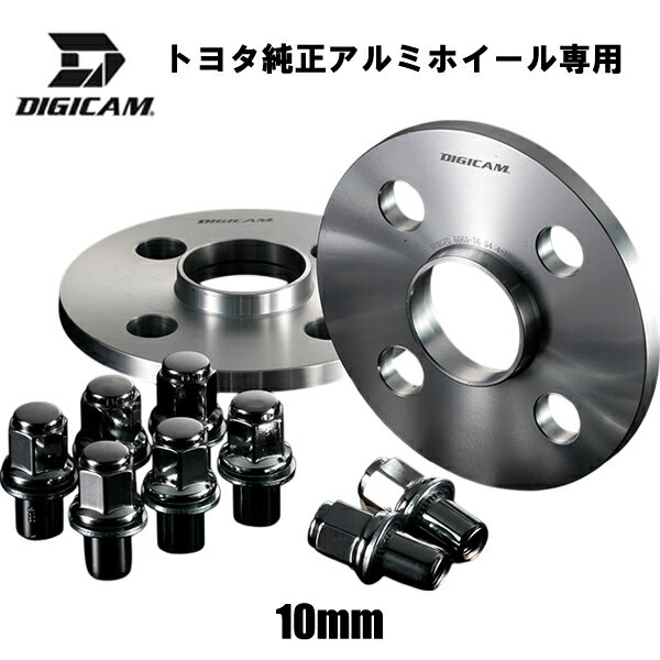 トヨタ純正アルミホイール専用ワイドトレッドスペーサー【10mm,15mm】＆ロングナットM12×P1.5 PCD100 4穴 ハブ径54 DIGICAM デジキャン【2枚1SET】ワイトレ ツライチ おすすめ 4H