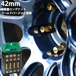 【ヘプタゴンナット極限】全長42mm/20個入り【4個は予備】■フェスティバ/日本フォード■M12×P1.5■GOLDヘプタゴン極限ナット【専用アダプター入ナットセット】【HPF1A4】