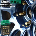 【ヘプタゴンナット極限】全長42mm/24個セット■100系ハイエース(6穴車)/トヨタ■M12×P1.5■GOLDヘプタゴン極限ナット【専用アダプター入ナットセット】【HPF1A4 Z711A42 】