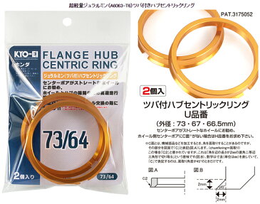 パオ/PK10系/日産■超軽量軽合金製ツバ付ハブリング/外径73mm/内径59mm【2個1セット】ゴールドアルマイト仕上げ