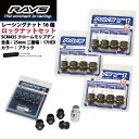 【RAYSナット&ロックセット】16個セット■スプリンターマリノ/トヨタ■M12×P1.5/黒・ブラック/ショートタイプ全長25mm【小径17HEX】クロムモリブデン製ホイールナット【ショートタイプ】