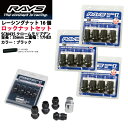 【RAYSナット&ロックセット】16個セット■インテグラ/ホンダ■M12×P1.5/黒・ブラック/ミディアムタイプ全長35mm【小径17HEX】クロムモリブデン製ホイールナット【ミディアムタイプ】