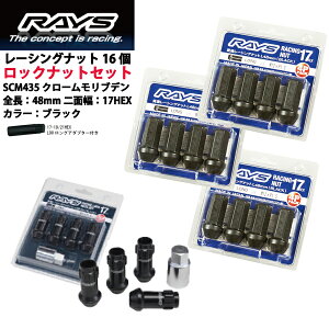 【RAYSナット&ロックセット】16個セット■フェスティバ/日本フォード■M12×P1.5/黒・ブラック/ロングタイプ全長48mm【小径17HEX】クロムモリブデン製ホイールナット【ロングタイプ】