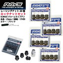 【RAYSナット&ロックセット】20個セット■アコード/CV系,CU系/ホンダ■M12×P1.5/黒・ブラック/ショートタイプ全長25mm【小径17HEX】クロムモリブデン製ホイールナット【ショートタイプ】