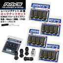 【RAYSナット&ロックセット】20個セット■ジムニー/スズキ■M12×P1.25/黒・ブラック/ロングタイプ全長48mm【小径17HEX】クロムモリブデン製ホイールナット【ロングタイプ】