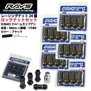 【RAYSナット&ロックセット】24個セット■ハイエースレジアス/トヨタ■M12×P1.5/黒・ブラック/ロングタイプ全長48mm【小径17HEX】クロムモリブデン製ホイールナット