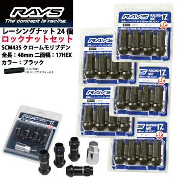 【RAYSナット&ロックセット】24個セット■100系ハイエース(6穴車)/トヨタ■M12×P1.5/黒・ブラック/ロングタイプ全長48mm【小径17HEX】クロムモリブデン製ホイールナット