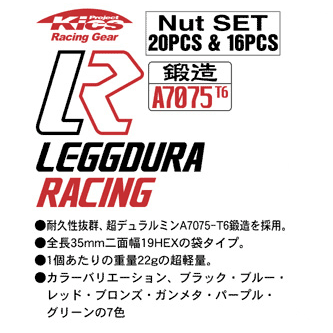 【LEGGDURA RACING】20個入り■ランティス/マツダ■M12×P1.5■【超軽量ジュラルミンナット】KYO-EI/Kicsレデューラレーシング・ナットセット※ロック無し【KIN1】