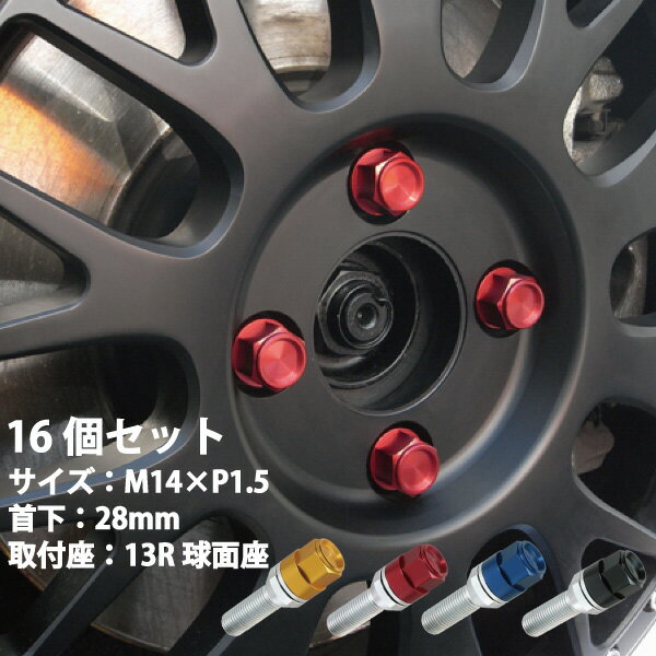 M14×P1.5/首下28mm/13R球面座/16個セット■全4色シェルタイプ2ピースボルト■Kicsキックスレデューラ・レーシング