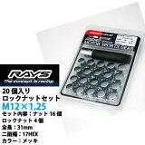 RAYSʥåȡ20ꢣ饤󥯥С/M12P1.25/å/Ĺ31mmھ17HEXۥ쥤 å&ʥåȥåȡRAYS_17HCR_12520