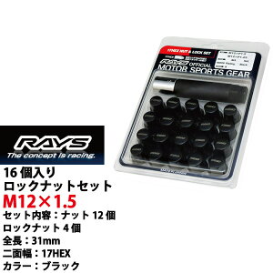 【RAYSナット】16個入り■スプリンターマリノ/トヨタ■M12×P1.5/黒・ブラック/全長31mm【小径17HEX】スチール製レイズ ロック&ナットセット【RAYS_17HBK_1516】