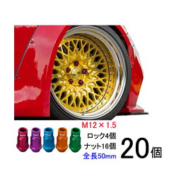 【超軽量ナット】20個入り■ラグレイト/RL1/ホンダ■M12×P1.5/レッド、ブルー、パープル、グリーン、オレンジ/全長50mm/ホイールロックナット/ホイールナット【ワーク製レーシングナット】