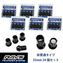 【RAYSナット】24個セット■ハイラックスサーフ/ピックアップ/トヨタ■M12×P1.5 黒 ブラック/ミディアムタイプ全長35mm【小径17HEX】クロムモリブデン製ホイールナット 非貫通タイプ アダプターセット