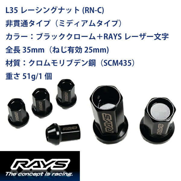 【RAYSナット】24個セット■100系ハイエース(6穴車)/トヨタ■M12×P1.5 黒・ブラック/ミディアムタイプ全長35mm【小径17HEX】クロムモリブデン製ホイールナット 非貫通タイプ アダプターセット