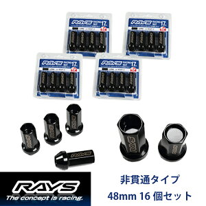 【RAYSナット】16個入り■スプリンターマリノ/トヨタ■M12×P1.5 黒・ブラック/ロングタイプ全長48mm【小径17HEX】クロムモリブデン製ホイールナット 非貫通タイプ アダプターセット