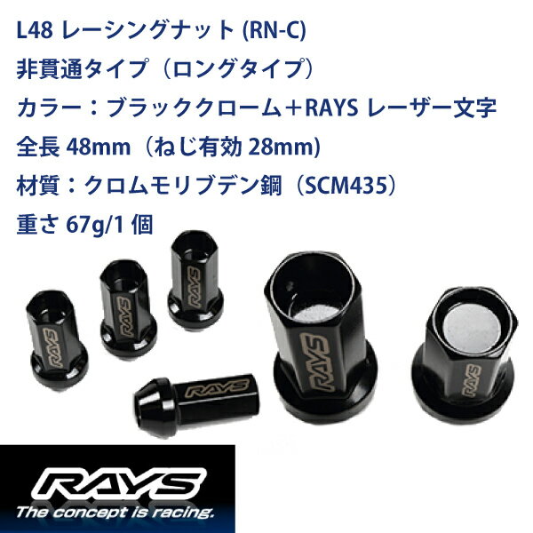 【RAYSナット】24個セット■100系ハイエース(6穴車)/トヨタ■M12×P1.5 黒・ブラック/ロングタイプ全長48mm【小径17HEX】クロムモリブデン製ホイールナット 非貫通タイプ アダプターセット