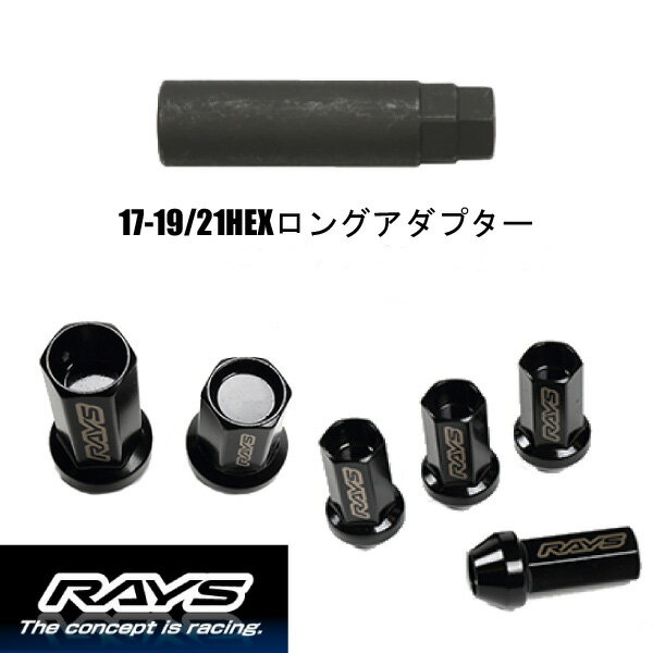 【RAYSナット】24個セット■100系ハイエース(6穴車)/トヨタ■M12×P1.5 黒・ブラック/ロングタイプ全長48mm【小径17HEX】クロムモリブデン製ホイールナット 非貫通タイプ アダプターセット