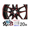 【軽量ナット】20個入り■ヴァンガード/トヨタ■M12×P1.5/レッド ブルー ブラック/全長34mm/ホイールロックナット/ホイールナット【ワーク製RSナット】