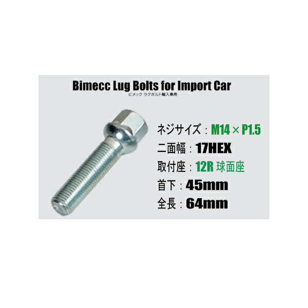 イタリアメーカー 輸入車用ホイールボルト■M14×P1.5/17HEX/12R球面座/首下45mmイタリアメーカー ■Bimecc/ビメックラグボルト おすすめ 人気