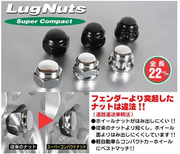 ホイールロックナットセット【スーパーコンパクトタイプ】■レックス/スバル■16個入り/ロック4個ナット12個■全長22mm/M12X1.25/19HEX/メッキ■ブルロック ラグナット 【P0603-19】