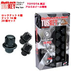 トヨタ純正ホイール専用■レクサスNXハイブリッド/トヨタ■ブルロックタスキー＋ナットSET【平面座マグタイプ】M12X1.5/21mm/黒・ブラック■BullLock TUSKEY&ナットセット ロック4個・ナット16個計20個セット 5H用