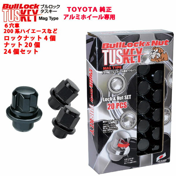 トヨタ純正ホイール専用■ハイラックスサーフ/ピックアップ/トヨタ■ブルロックタスキー＋ナットSET【平面座マグタイプ】M12X1.5/21mm/黒 ブラック■BullLock TUSKEY ナットセット6H6穴車用