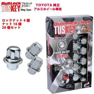 トヨタ純正ホイール専用■クラウンロイヤル(全年式)/トヨタ■ブルロックタスキー+ナットSET【平面座マグタイプ】M12X1.5/21mm/メッキ■BullLock TUSKEY&ナットセット ロック4個・ナット16個計20個セット 5H用