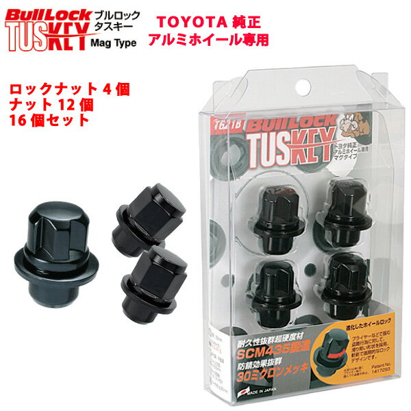 トヨタ純正ホイール専用■スプリンターマリノ/トヨタ■ブルロックタスキー＋ナットSET【平面座マグタイプ】M12X1.5/21mm/黒・ブラック■BullLock TUSKEY&ナットセット ロック4個・ナット12個計16個セット 4H用