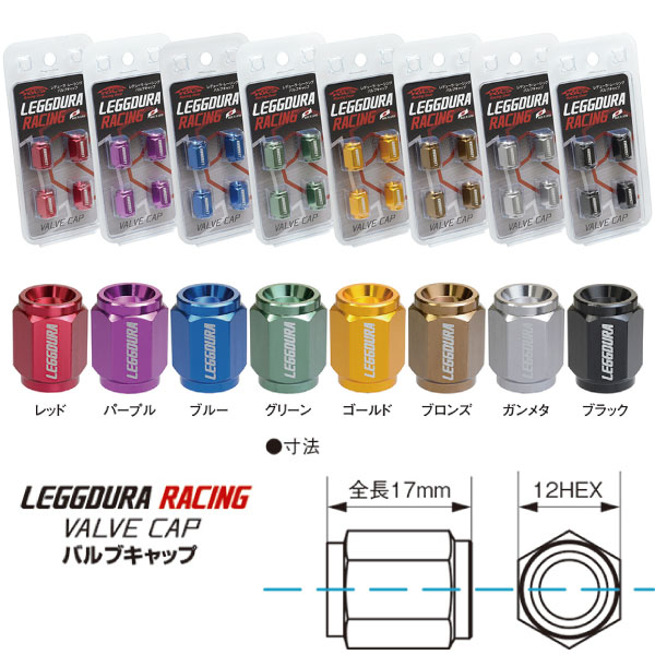 【カラーエアバルブキャップ】全8色■フィガロ/日産■アルミ軽合金製/1pac4個set■1個4g【レデューラレーシング】 VALVE CAP【CKIV】