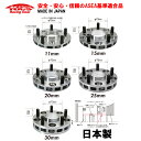 日本製 ワイドトレッドスペーサー11mm,15mm,20mm,25mm,30mm キックス Kics W.T.S. ハブユニットシステム【2枚1SET】ワイトレ...