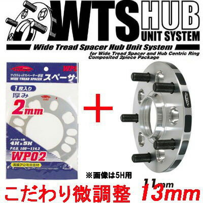 ワイトレ11mm＋専用スペーサー2mm【13mm】シグマ/三菱/PCD 5H-114.3■キックス Kics ワイドトレッドスペーサー&アジャスタブルプレート【2枚1SET】 こだわりのツライチ 13ミリ/1.3cm/1.3センチ