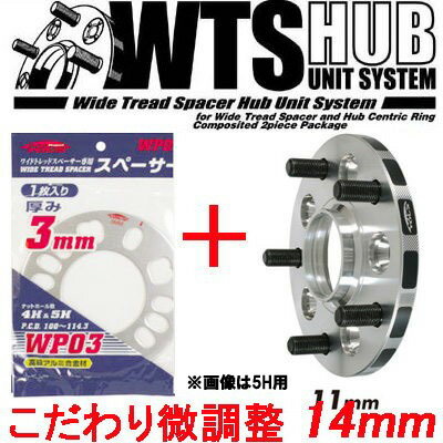 ワイトレ11mm＋専用スペーサー3mm【14mm】インプレッサスポーツ/GT系/GP系/スバル/PCD 5H-100■キックス Kics ワイドトレッドスペーサー&アジャスタブルプレート【2枚1SET】 こだわりのツライチ 14ミリ/1.4cm/1.4センチ